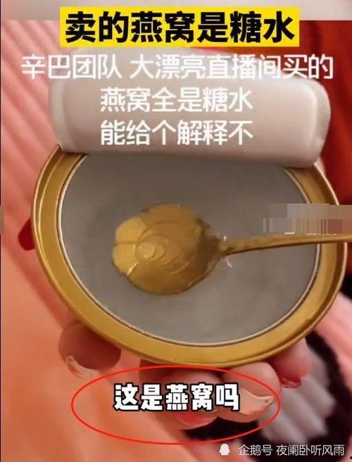 辛巴燕窝爆料者视频,内幕惊人